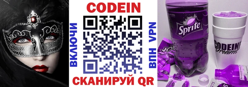Codein Purple Drank  что такое   Данилов 